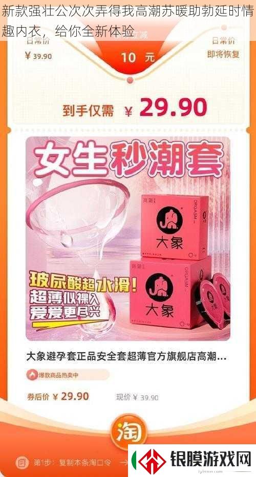 新款强壮公次次弄得我高潮苏暖助勃延时情趣内衣