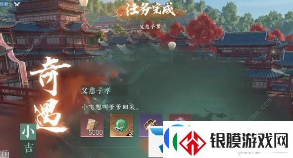逆水寒手游父慈子孝奇遇怎么做