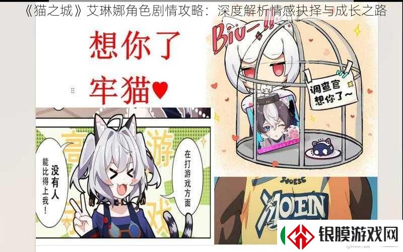 猫之城艾琳娜角色剧情攻略