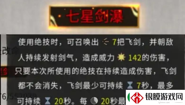鬼谷八荒七星剑瀑