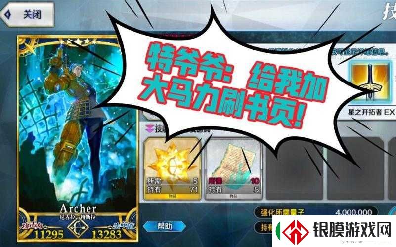 FGO禁断书页高效刷取与资源管理攻略