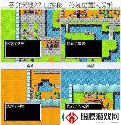 吞食天地2入口探秘
