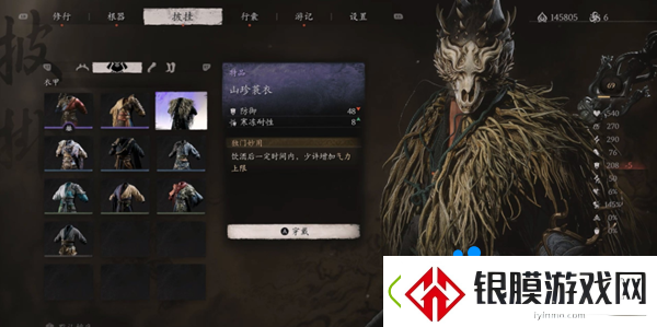 黑神话悟空山珍蓑衣‌怎么获得