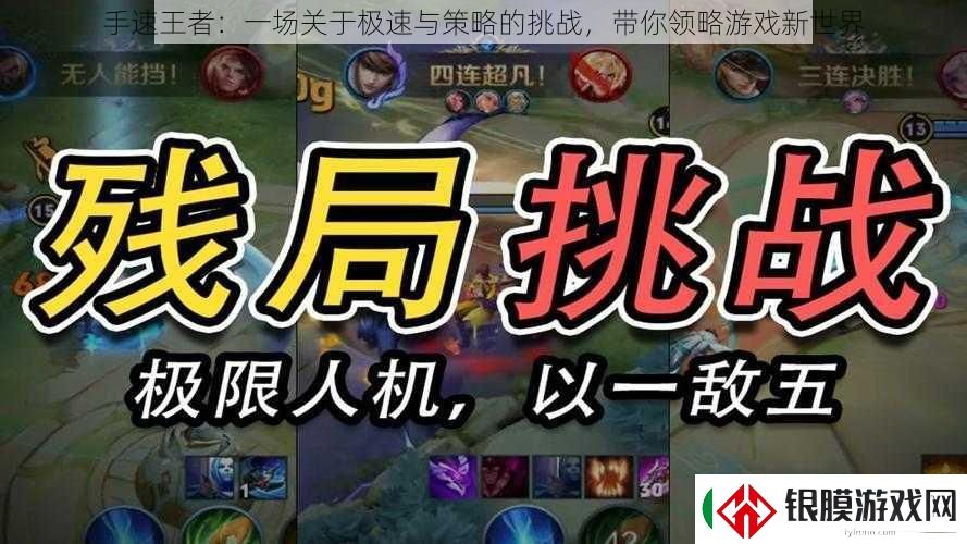 手速王者
