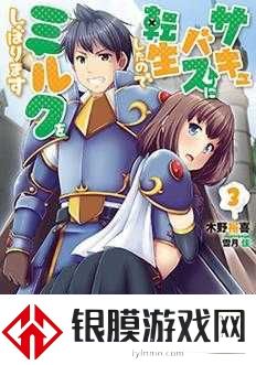 转生成魅魔后每天榨牛奶能否真变白探究