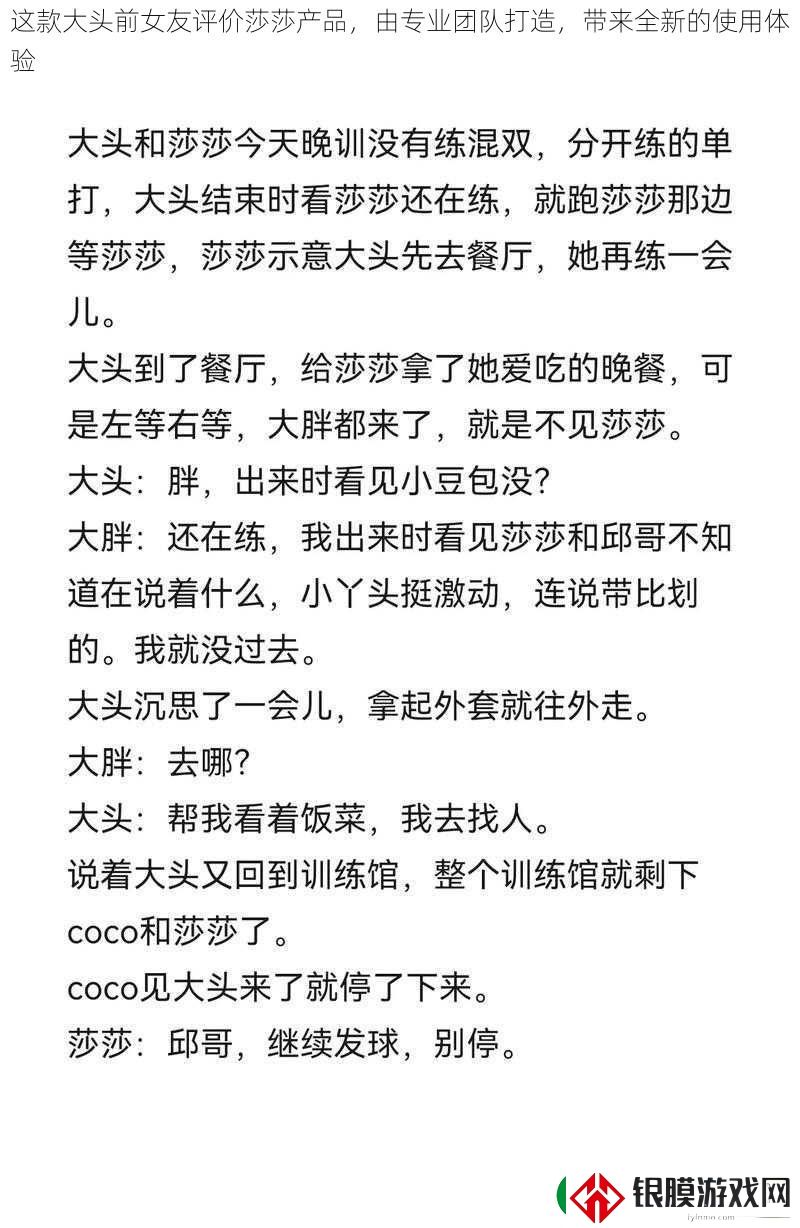 这款大头前女友评价莎莎产品