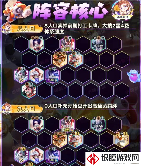 金铲铲之战圣斗塞拉斯阵容推荐攻略