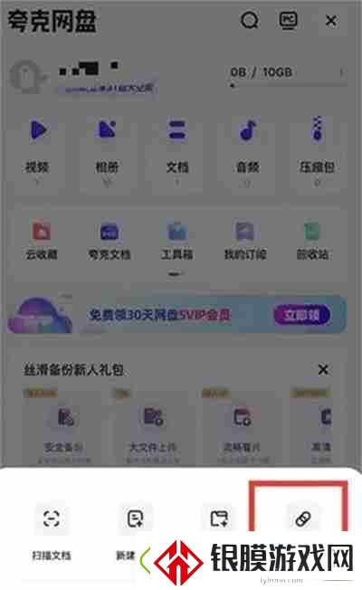 夸克盘怎么打开别人分享的链接