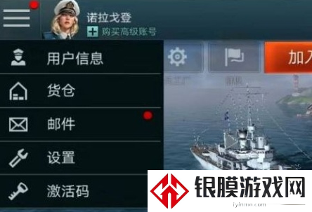 战舰世界端游兑换码输入位置
