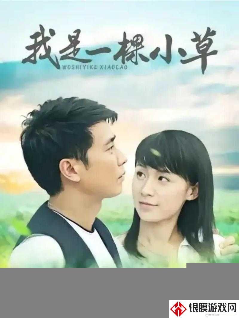 青青草视频爆火背后的女生心声:为什么我们总想对着屏幕“拔草”?