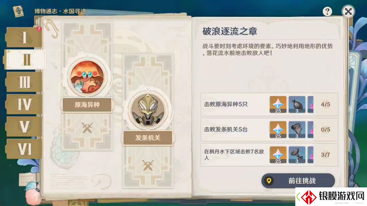 原神破浪逐流之章玩法攻略详情