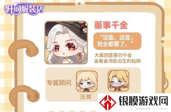 开间服装店董事千金图鉴