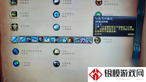 魔兽世界正式服驭龙术怎么关闭