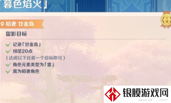 原神画外旅照第五天暮色焰火怎么做