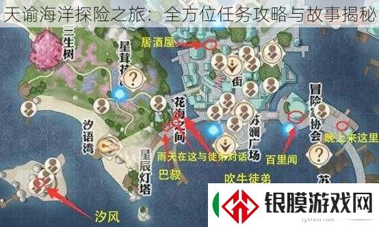 天谕海洋探险之旅