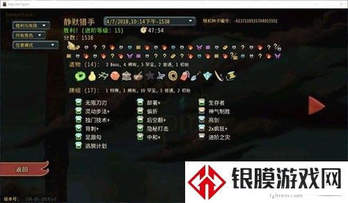 杀戮尖塔猎手毒流种子介绍 杀戮尖塔猎手种子编号大全
