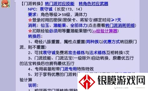 梦幻西游东海渊怎么转入其他门派
