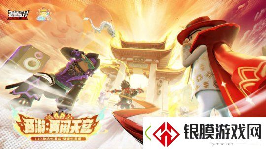 香肠派对SS19“西游