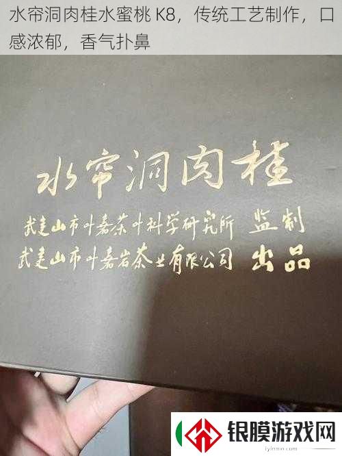 水帘洞肉桂水蜜桃