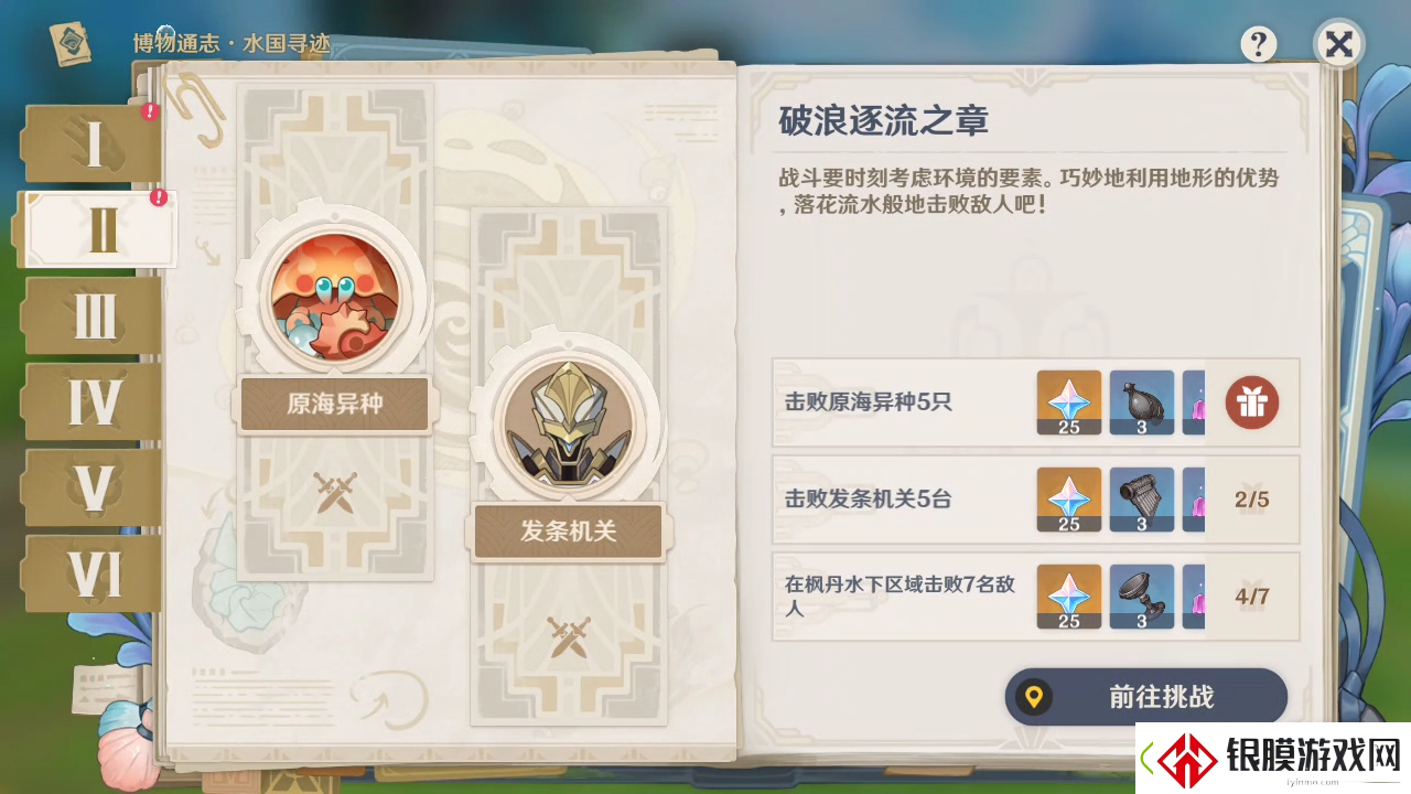 原神破浪逐流之章玩法攻略详情