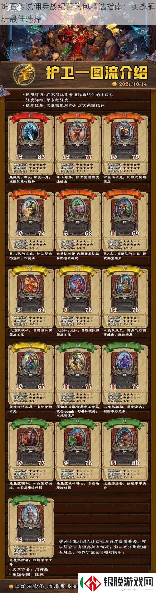 炉石传说佣兵战纪预购包精选指南
