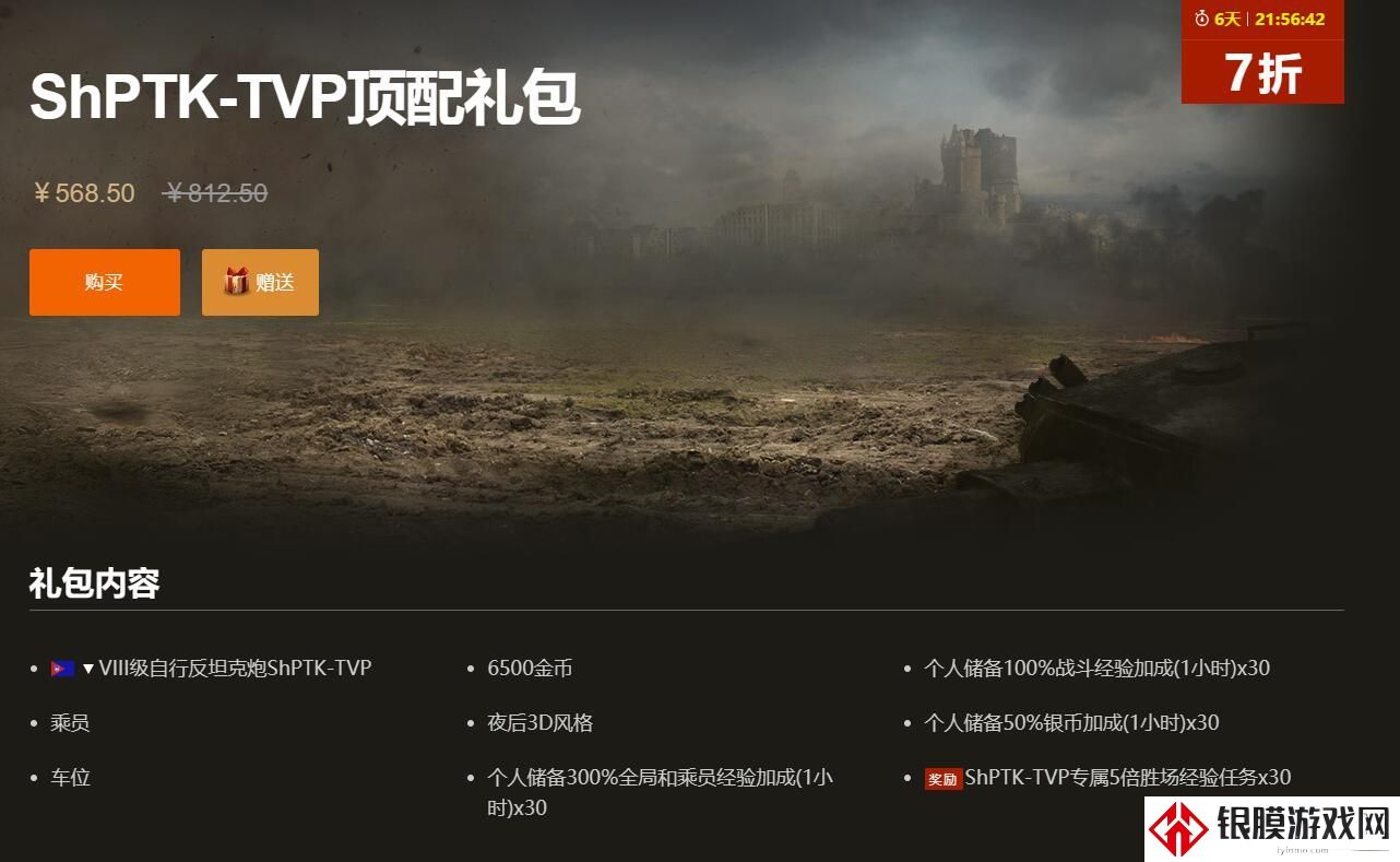 坦克世界ShPTK-TVP100上架特惠商城一览