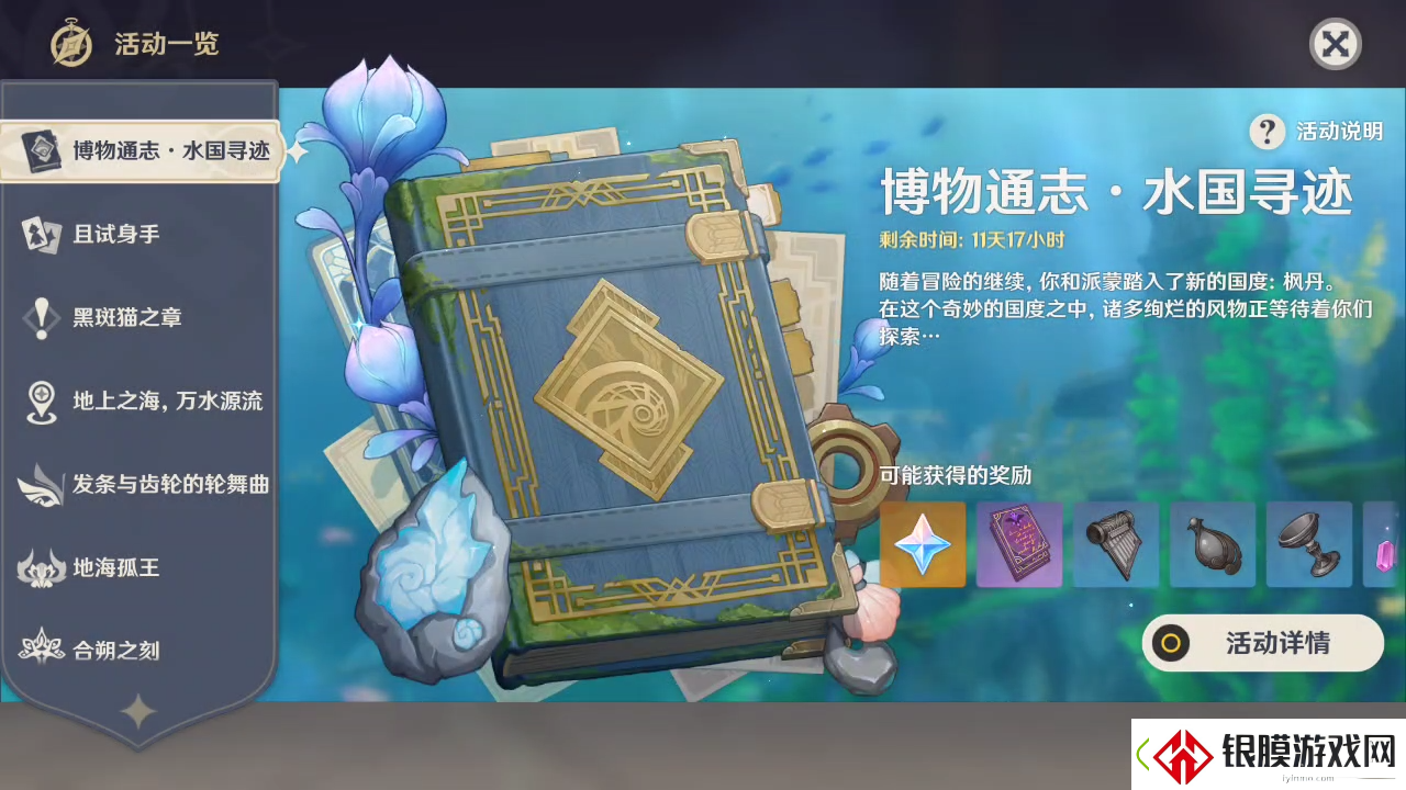 原神破浪逐流之章玩法攻略详情