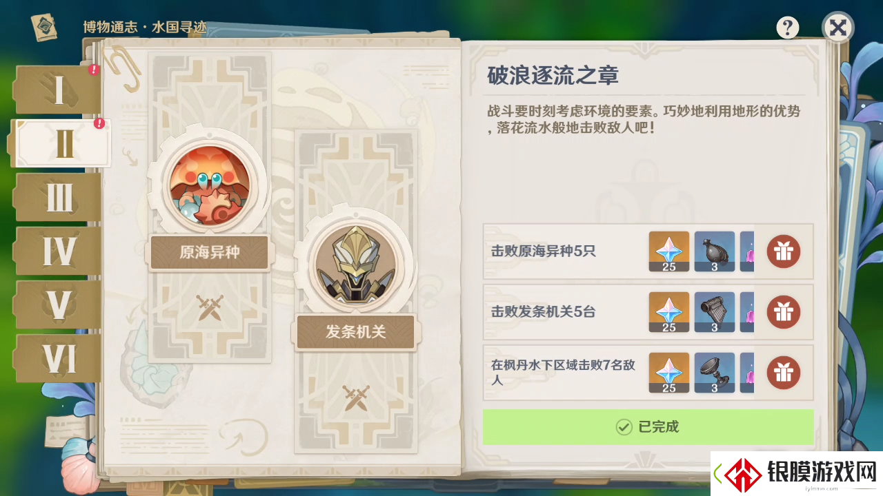 原神破浪逐流之章玩法攻略详情