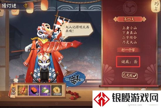 阴阳师赏花灯第四天剪影式神介绍