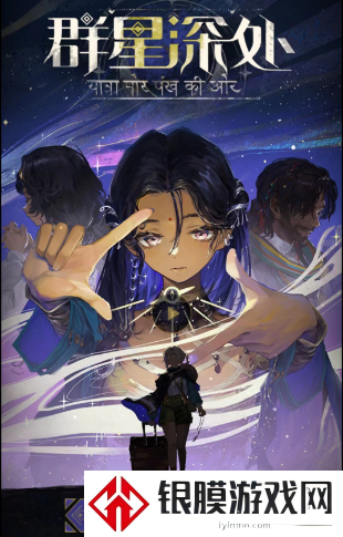 重返未来1999群星深处活动有是什么