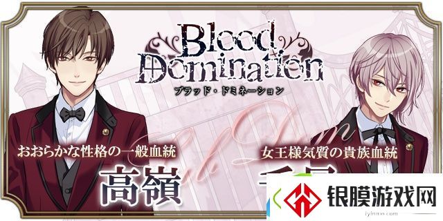 血之统治手游app日系乙女风的恋爱剧情向角色扮演手游血之统治手机游戏下载