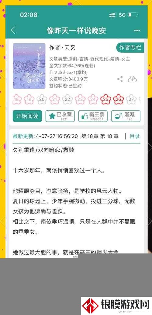 你真好校园1v1免费阅读|反套路校园恋爱小说如何击中少女心?