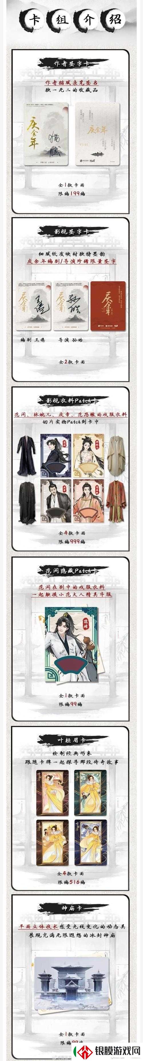 庆余年游戏决战神庙天王殿