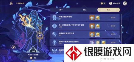 原神三界路飨祭其三攻略 三界路飨祭其三任务解谜流程