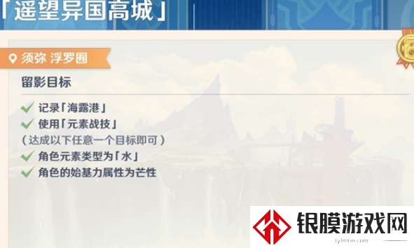 原神画外旅照第一天遥望异国高城怎么做