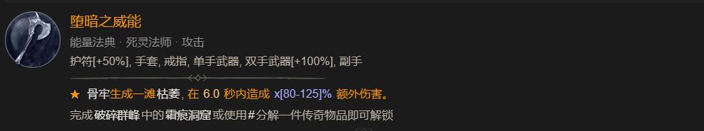 暗黑4霜痕洞窟进入方法介绍
