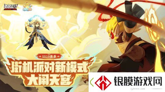 香肠派对SS19“西游