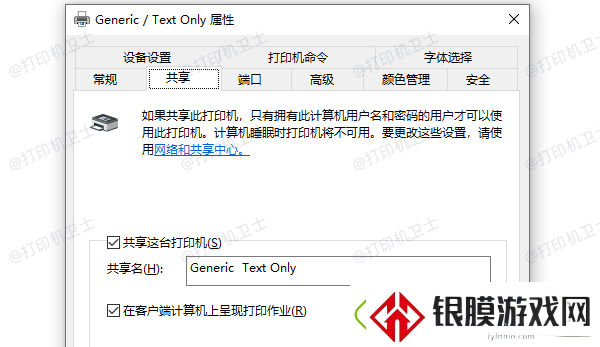 win10打印机无法共享