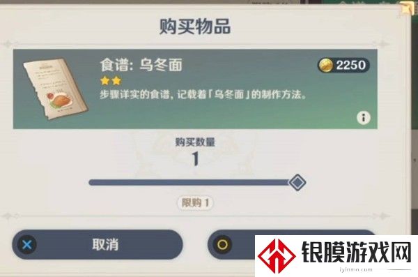 原神福内乌冬怎么做 原神福内乌冬制作方法分享