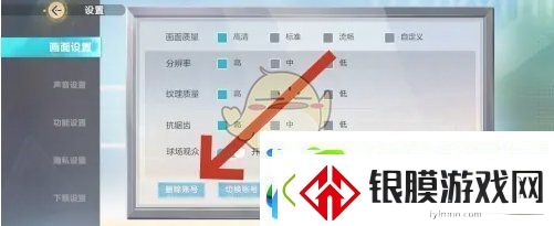 排球少年新的征程账号注销方法