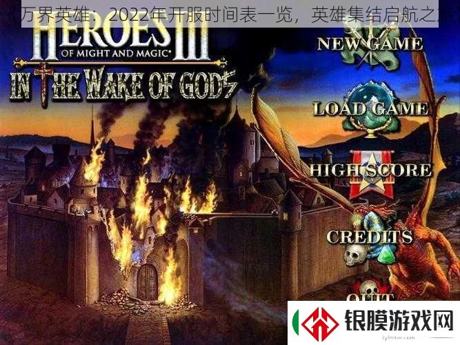 万界英雄