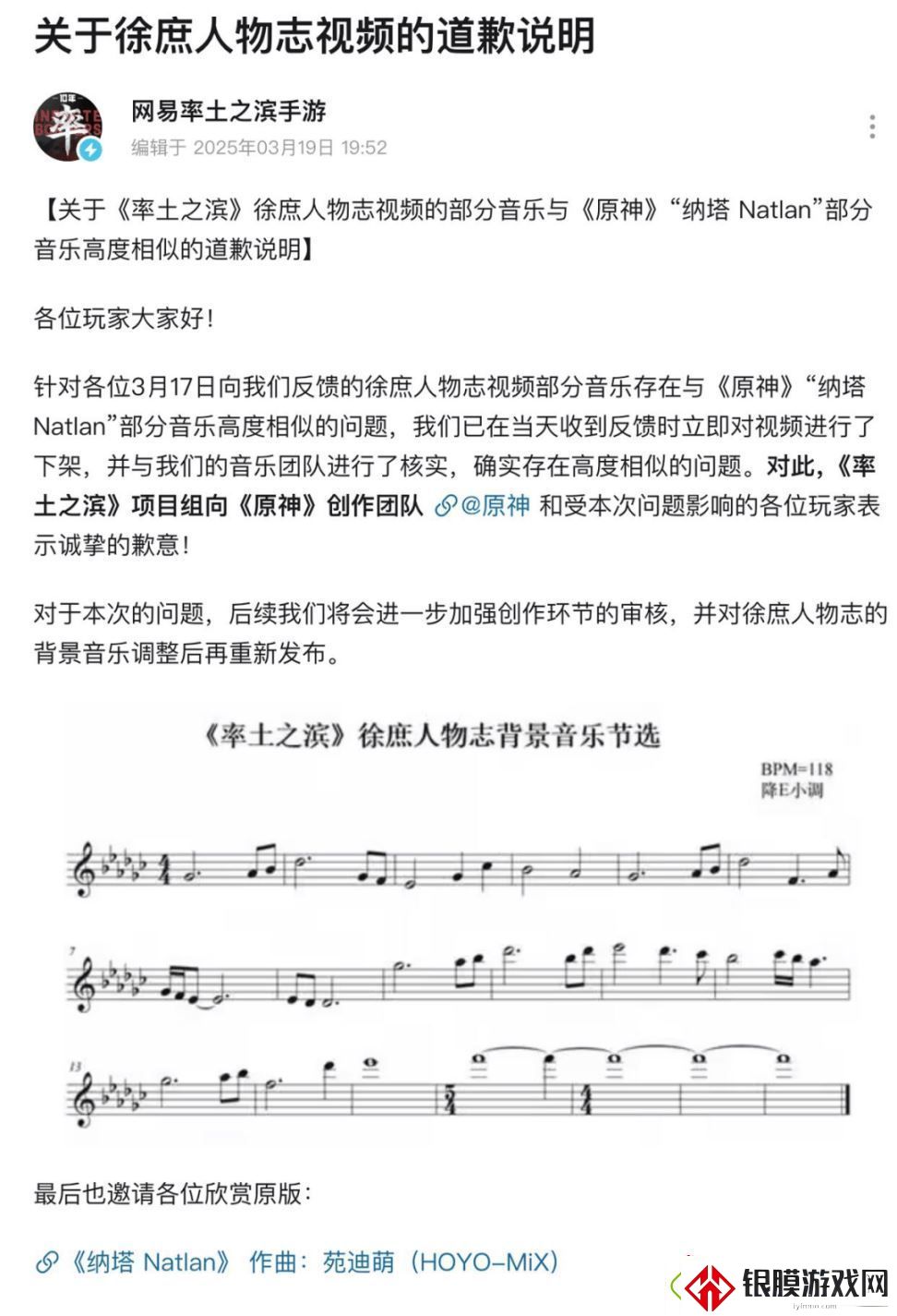 率土之滨被指抄袭原神音乐