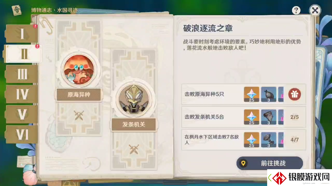 原神破浪逐流之章玩法攻略详情