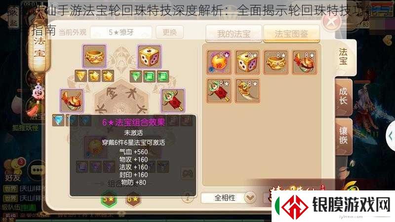 梦幻诛仙手游法宝轮回珠特技深度解析