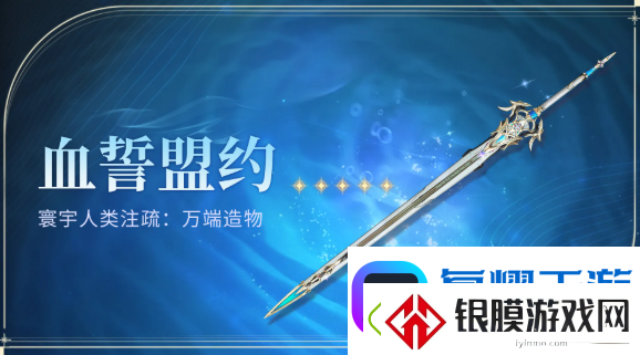 鸣潮血誓盟约白嫖攻略！风主专武零氪毕业指南