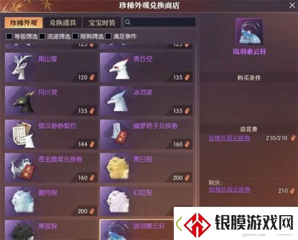 逆水寒手游琉羽乘云轩坐骑获取方法分享