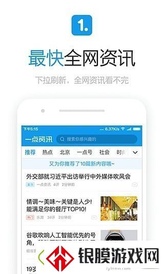 一点资讯app下载最新版