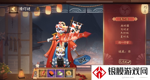 阴阳师灯谜第六天谜底是什么 阴阳师画时圆写时方冬时短夏时长谜底