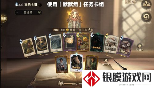 哈利波特魔法觉醒默默然卡组怎么搭配 哈利波特魔法觉醒默默然卡组搭配推荐