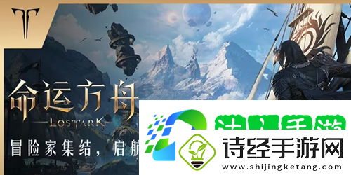 命运方舟技能符文怎么获得